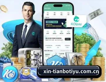 天博体育 APP 深度功能